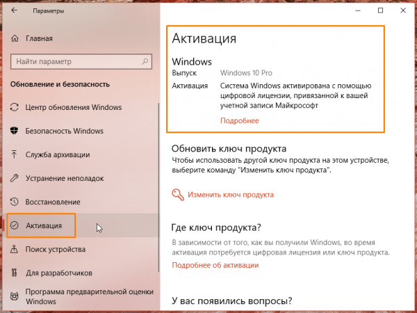 Как проверить лицензию Windows 10