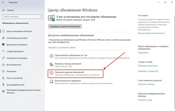 Ночной режим в Windows 10