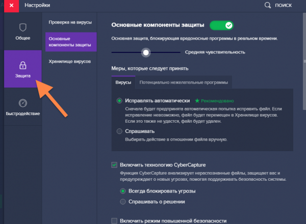 Отключаем и удаляем антивирус Avast