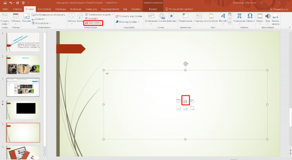 Создаем презентацию в MS PowerPoint