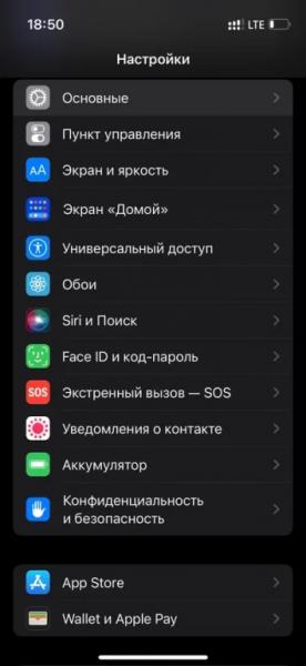 Как обновить Айфон до iOS 16