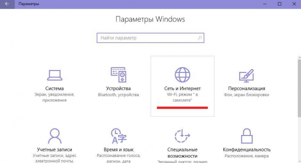 Как ускорить работу интернета в Windows 10