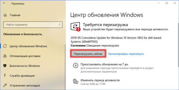 Windows 10 не выключается