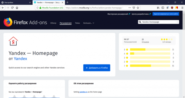 Как сделать Яндекс стартовой страницей в Mozilla Firefox