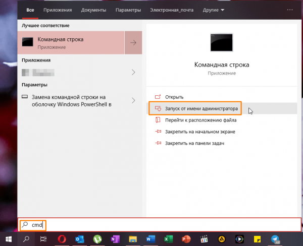 Как исправить 0x80070003 в Windows 10