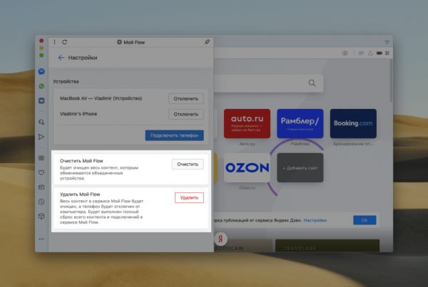 Что такое «Мой Flow» в браузере Opera