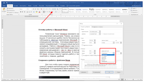 Основы работы с Microsoft Word