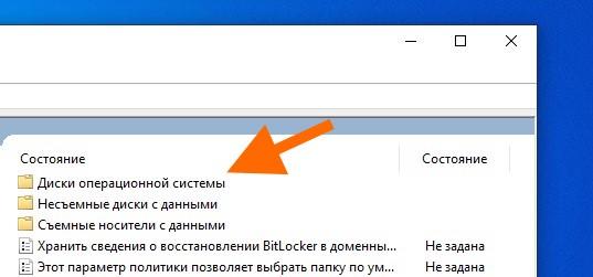 Всё о Bitlocker в Windows 10