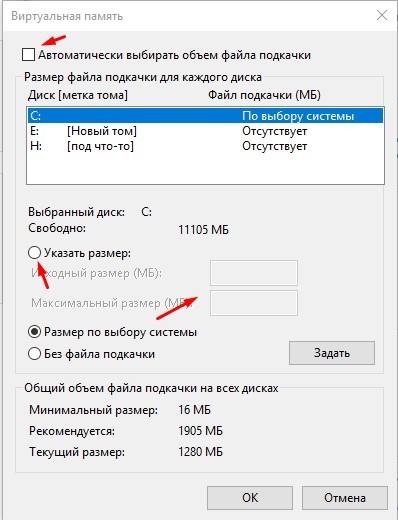 Всё о файле подкачки в Windows 10