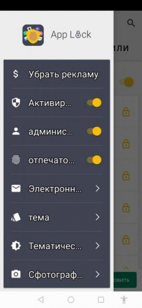 Устанавливаем пароль на приложение в Android