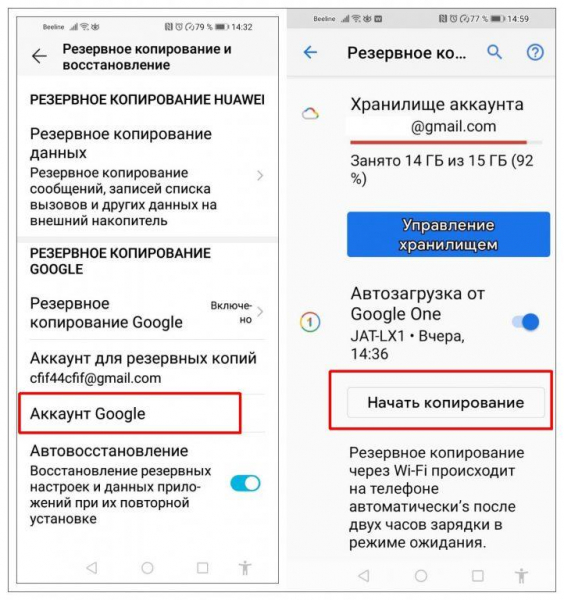 Как сделать резервную копию телефона Android