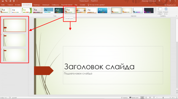 Создаем презентацию в MS PowerPoint