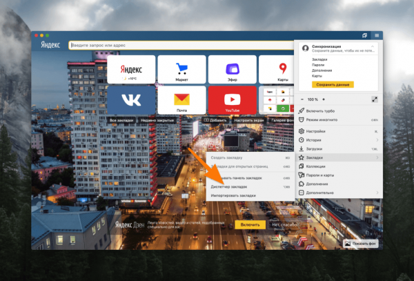 Где хранятся закладки в Яндекс браузере
