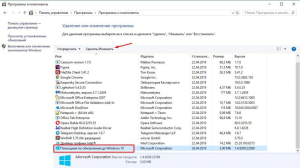 Помощник по обновлению Windows 10