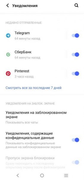 Включаем уведомления на Android: 10 способов