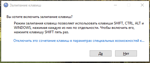 Как отключить залипание клавиш в Windows 10