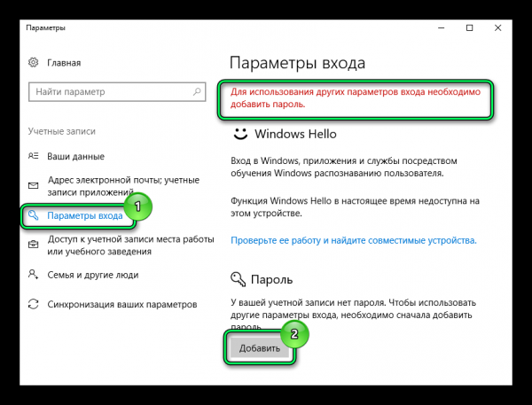 Как поставить пароль на Windows 10