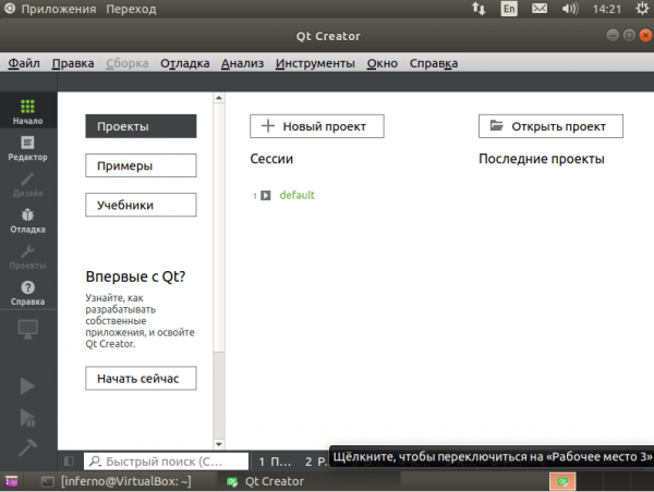 Устанавливаем Qt для Linux