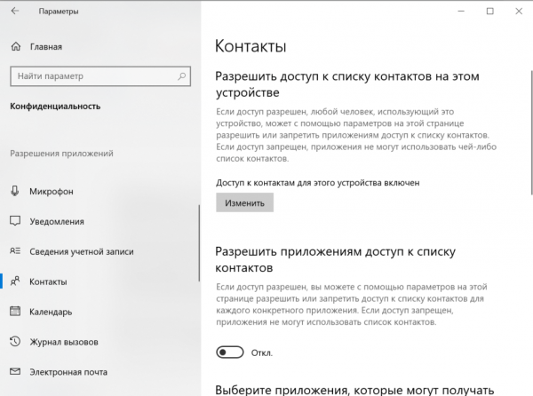 Как отключить слежку Windows 10