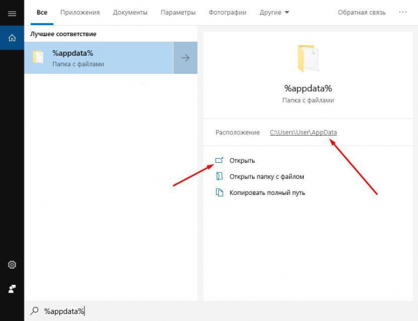 Папка AppData в Windows 10