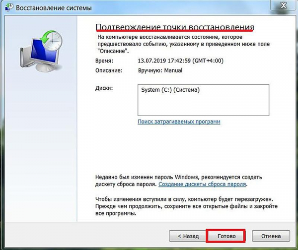 Восстанавливаем систему Windows 7 разными способами