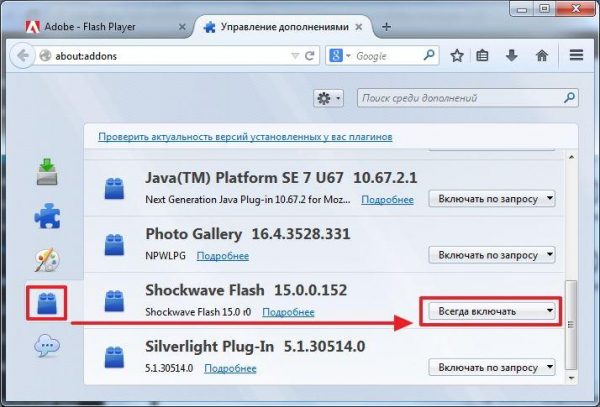 Включаем Flash Player в браузере Mozilla Firefox