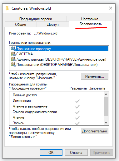 Как удалить Windows old