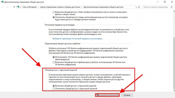 Как настроить общий доступ в Windows 10