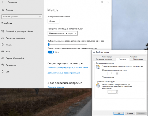 Как настроить мышь в Windows 10