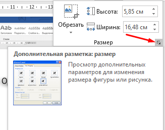 Как в Microsoft Word сделать картинки одинакового размера