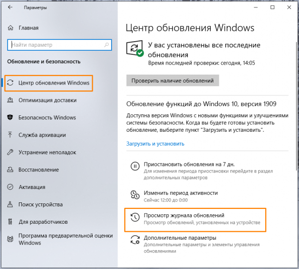 Ошибка 0x800f0831 в Windows