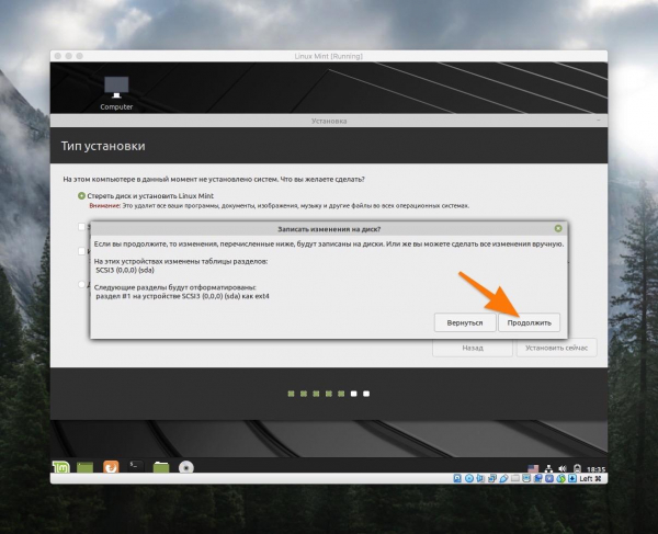 Установка Linux Mint