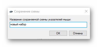 Как изменить курсор мыши на Windows 10