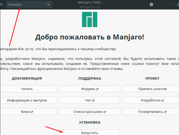 Устанавливаем Manjaro Linux