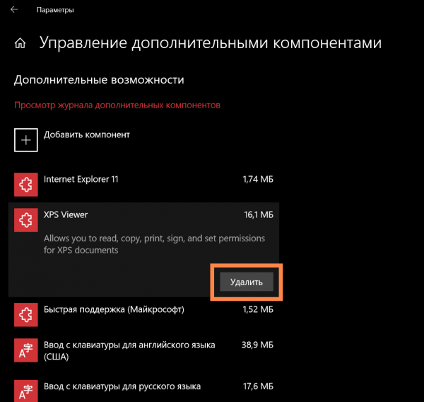 Компоненты Windows 10: включение и отключение