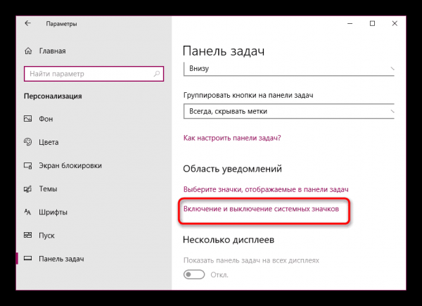 Пропал значок батареи на ноутбуке с Windows 10