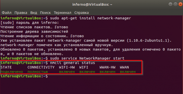 Устанавливаем NetworkManager в Ubuntu