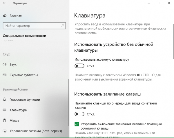 Экранная клавиатура Windows 10