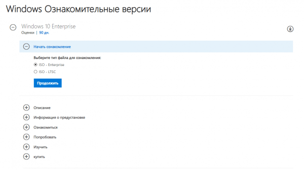 Всё о Windows 10 LTSC Enterprise 2019