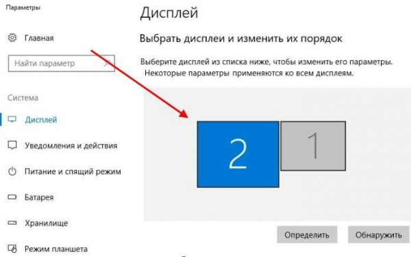 Как настроить второй монитор в Windows 10