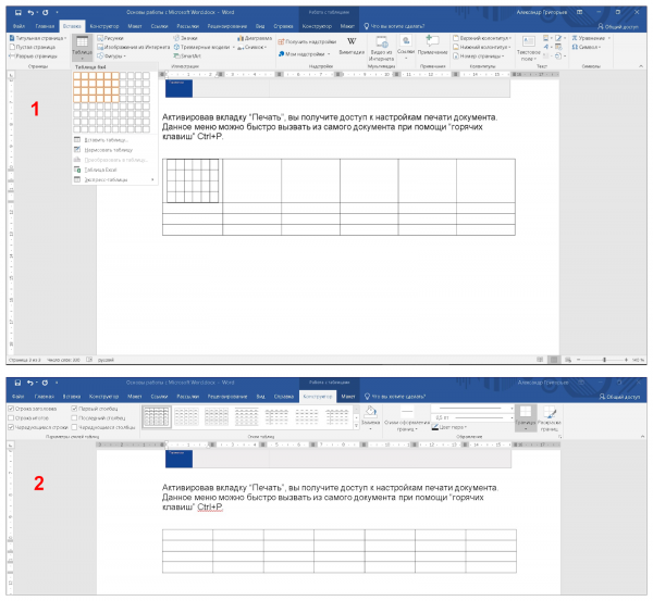 Основы работы с Microsoft Word