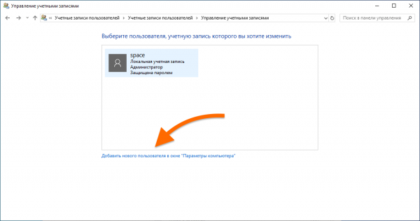 Удаляем администратора в Windows 10