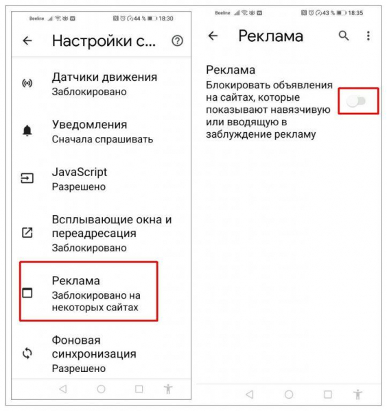 Убираем рекламные баннеры на смартфоне Android