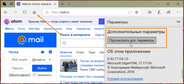 Меняем домашнюю страницу в Microsoft Edge