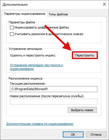 Не работает поиск Windows 10: причины и решения