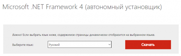 Всё о Net Framework для Windows 10