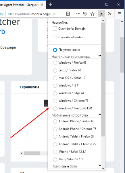 Меняем User Agent в Firefox