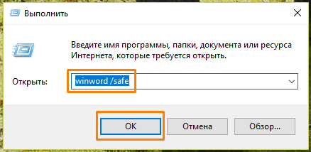 Не работает Word в Windows 10: причины и решения