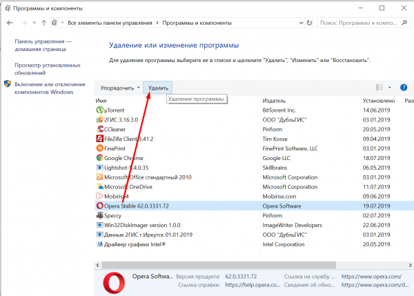 Удаляем браузер Opera с компьютера полностью