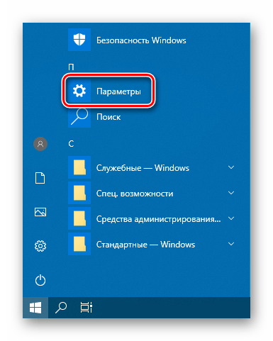 Как запретить установку программ на Windows 10